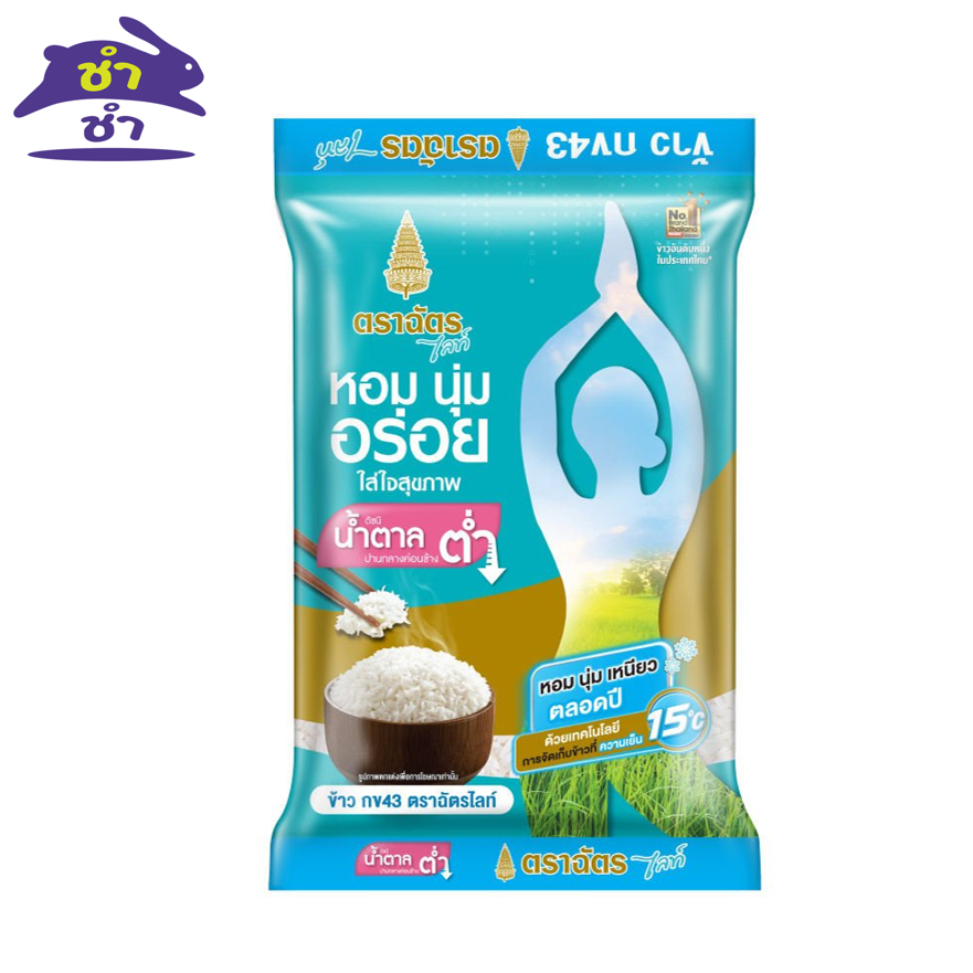 ตราฉัตรไลท์ ข้าวหอม กข.43 [ถุง 5กก.]