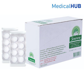 Ambulance สำลีก้อน สำลี ชุบแอลกอฮอลล์ สำลีชุบแอลกอฮอลล์ ตราร…