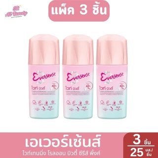 เอเวอร์เซ้นส์ โรออนระงับกลิ่นกาย แพ็ค3ชิ้น 25 มล./ชิ้น