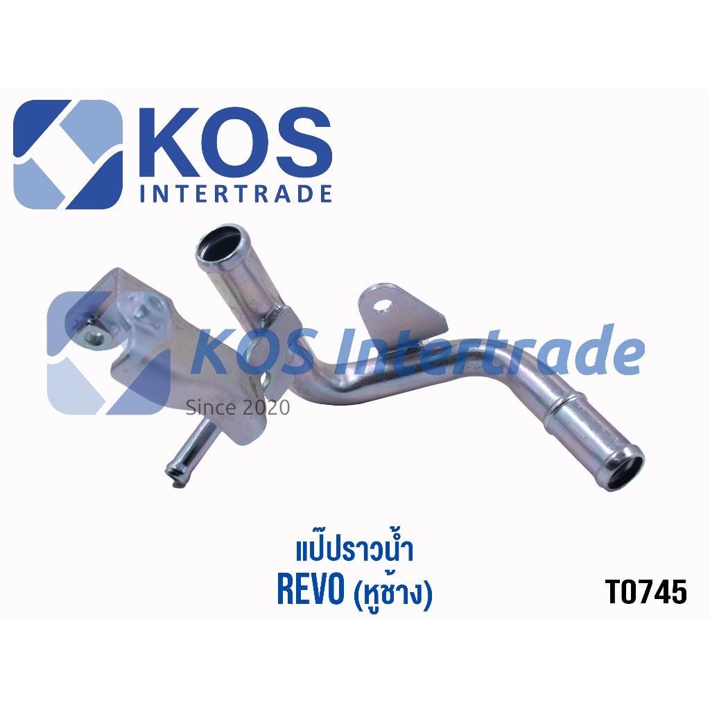 [T0745] แป๊ปราวน้ำ REVO (มีหูช้าง) 16209-0E010 (16209-0E010)
