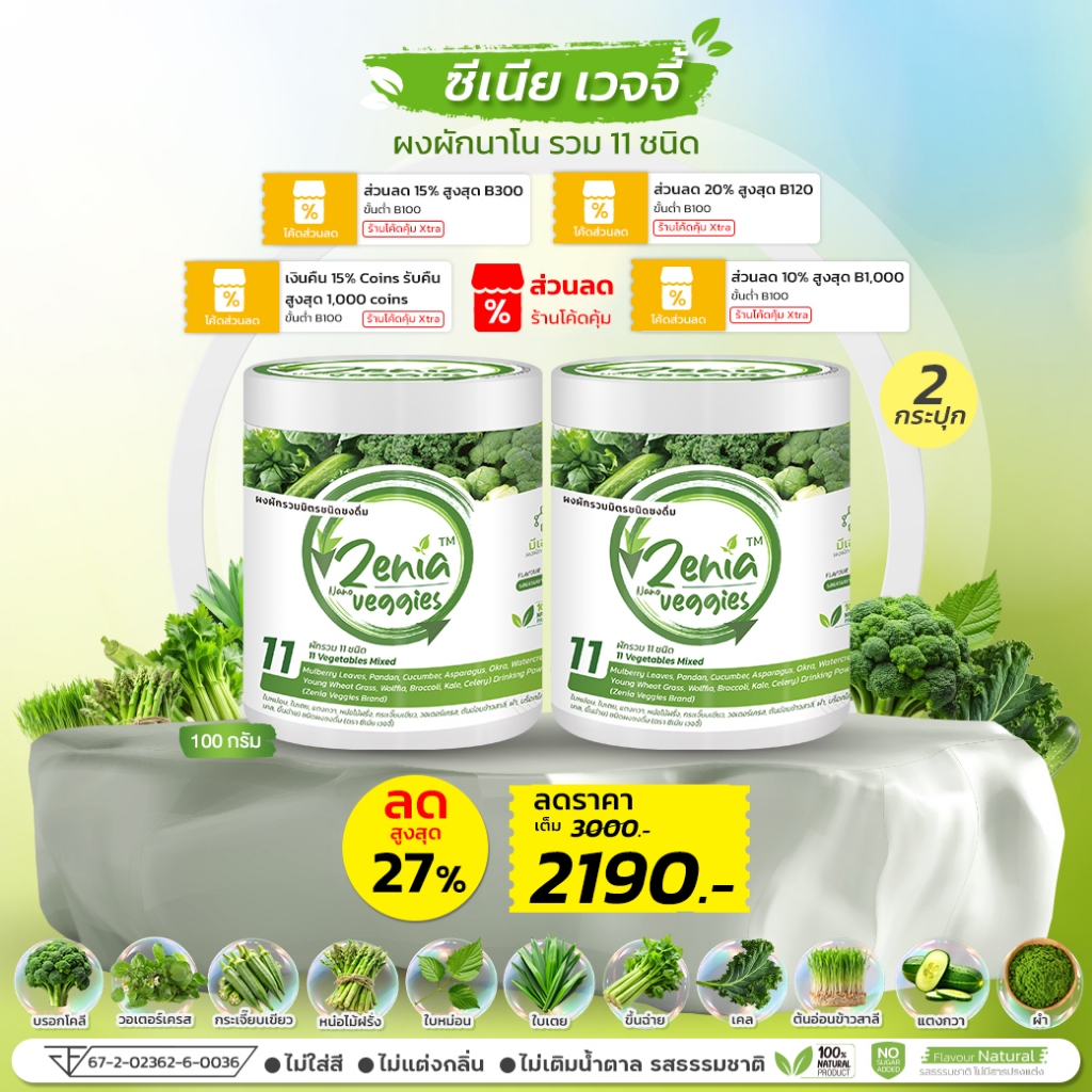 Zenia Veggie B9 ผงผัก บีไนน์ ซีเนียเวกจี้ ต้านอนุมูลอิสระ ดีท็อกซ์ลำไส้ โปร 2 กระปุก