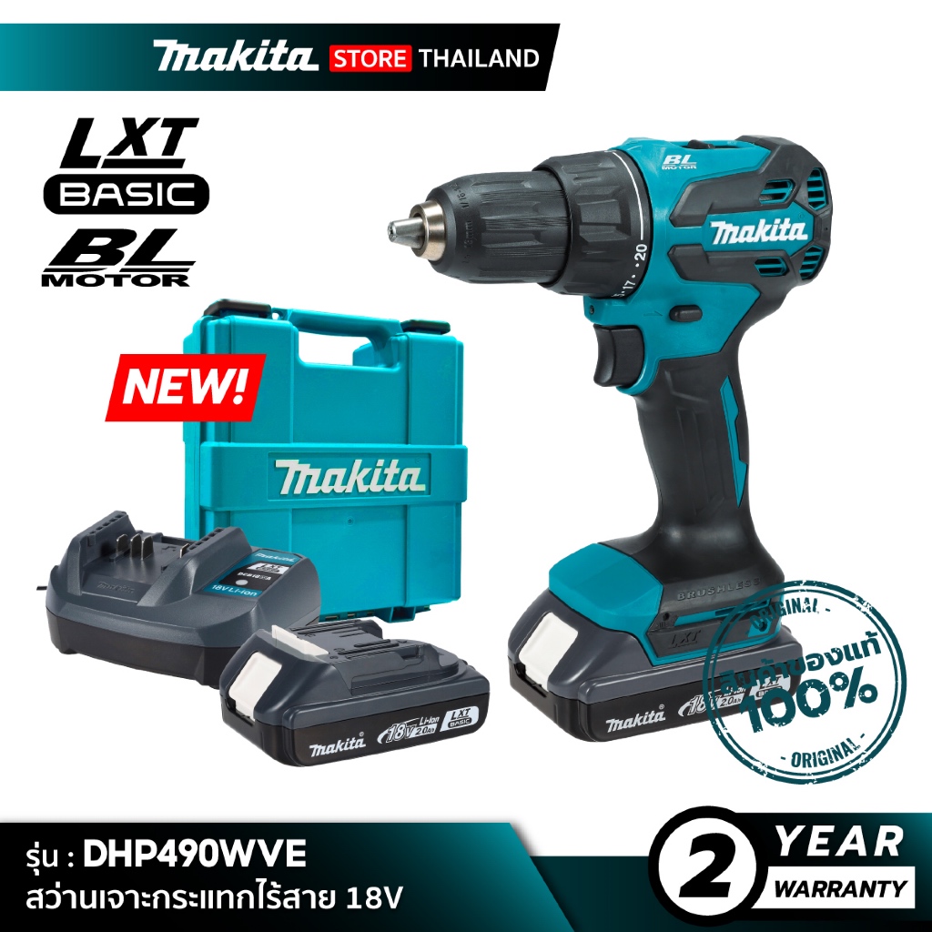 ใหม่!! [คอมโบเซ็ต] MAKITA DHP490WVE : เซตสว่านเจาะกระแทกไร้สาย 18V LXT BASIC