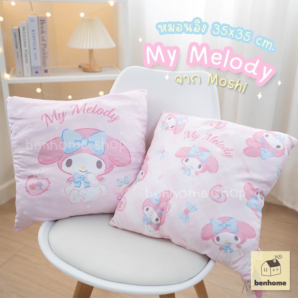 MOSHI MOSHI หมอนอิง My Melody ผ้ากำมะหยี่ ขนาด 35x35 ซม. ลิขสิทธิ์แท้ Sanrio (พร้อมส่ง)