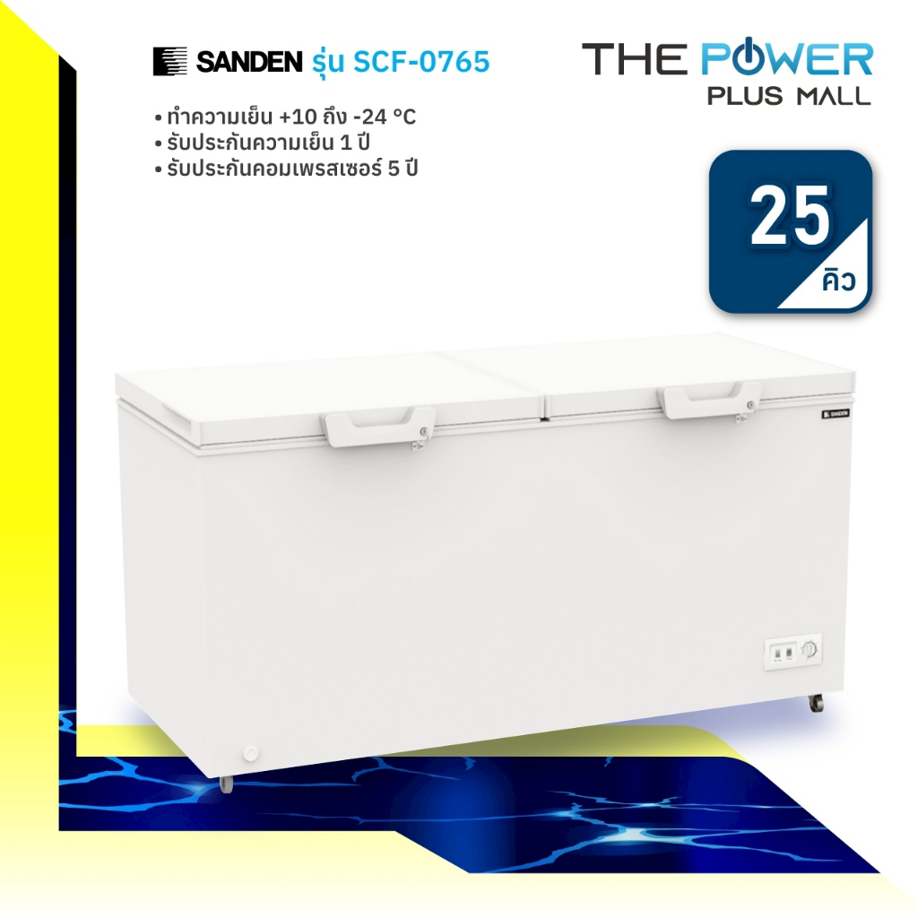 ตู้แช่แข็งฝาทึบ Sanden รุ่น SCF-0765 ขนาด 25 คิว (708 ลิตร)