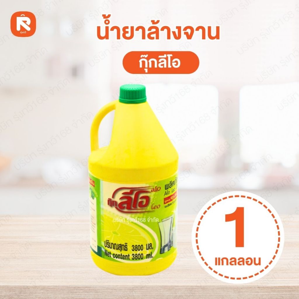 น้ำยาล้างจาน 3300 มล.กุ๊กลีโอ กลิ่นมะนาว แกลลอน สูตรซุปเปอร์เทอร์โบ