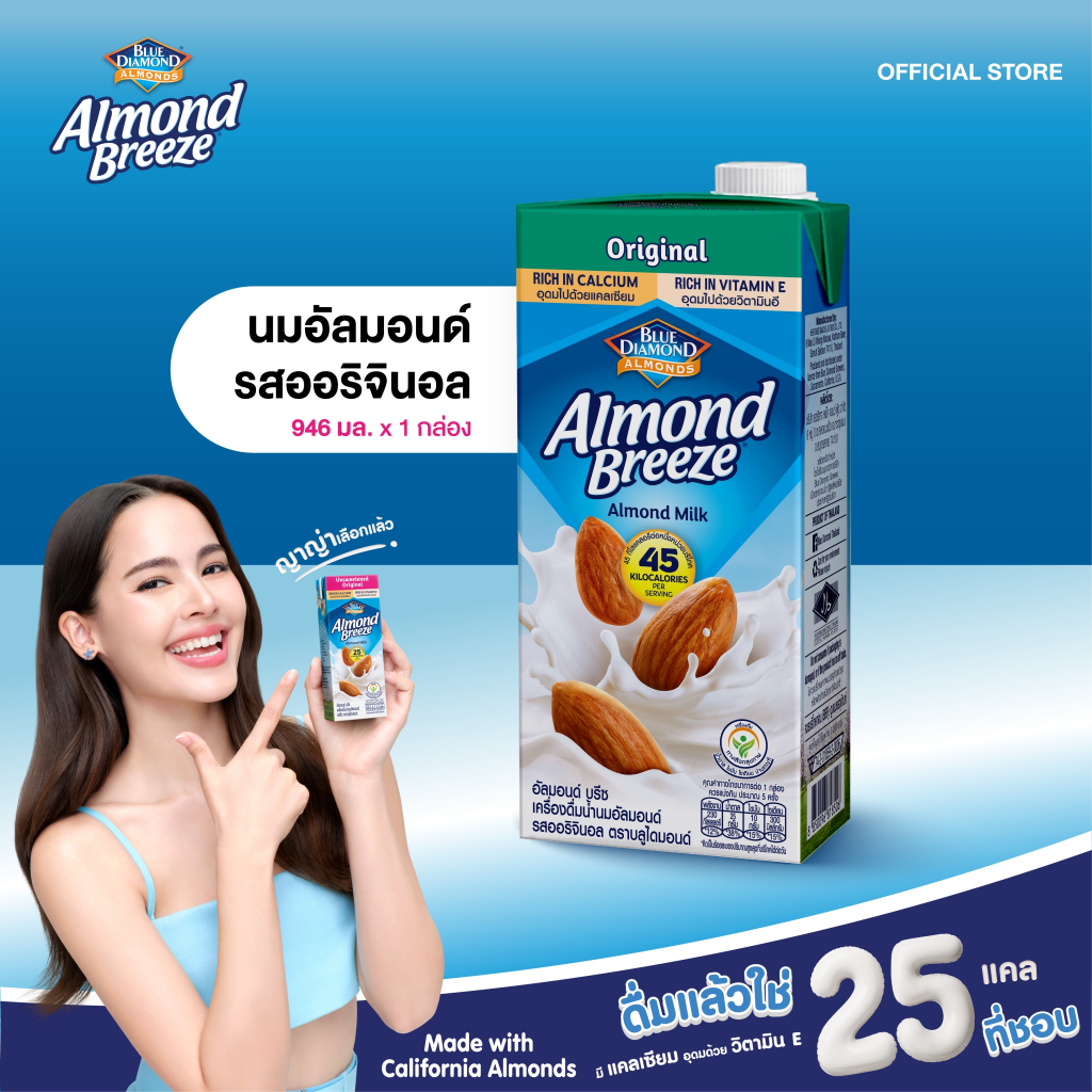 บลูไดมอนด์ อัลมอนด์ บรีซ นมอัลมอนด์ (รสออริจินอล) 946 มล. Blue Diamond Almond breeze Original Almond Milk 946 ml.