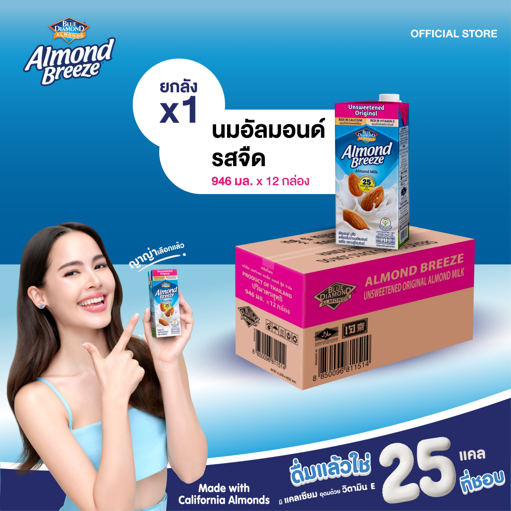 [ยกลัง] บลูไดมอนด์ อัลมอนด์ บรีซ นมอัลมอนด์ (รสจืด) 946 มล. Blue Diamond Almond breeze Unsweetened A