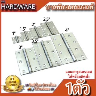 บานพับตู้ กล่อง บานพับประตู หน้าต่าง สเตนเลสแท้ NO.920 SS (มี 7 ขนาด) *****ขายเป็นตัว*****