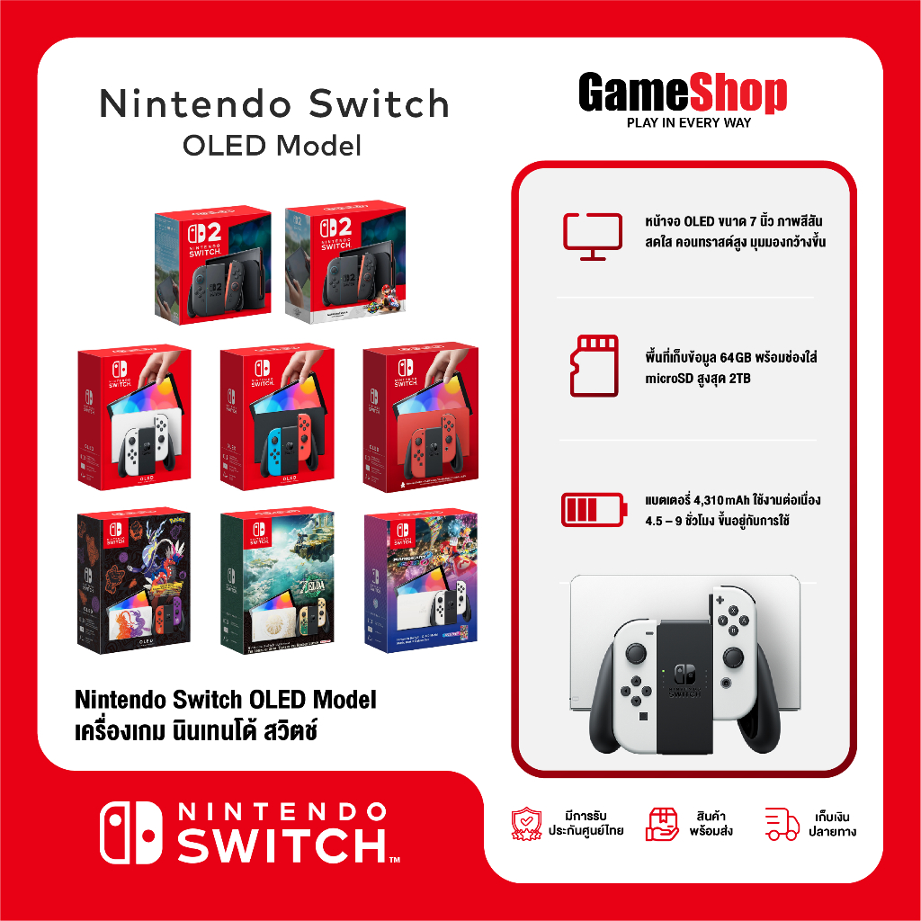 Nintendo Switch Oled Model / Console OLED Model (รับประกันศูนย์ไทย Synnex)