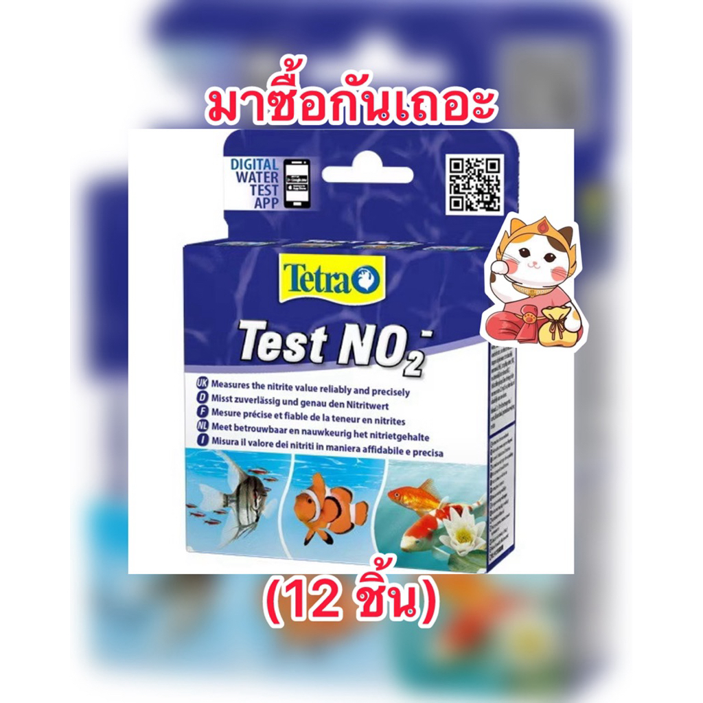 Tetra Test NO2 (12 ชิ้น)