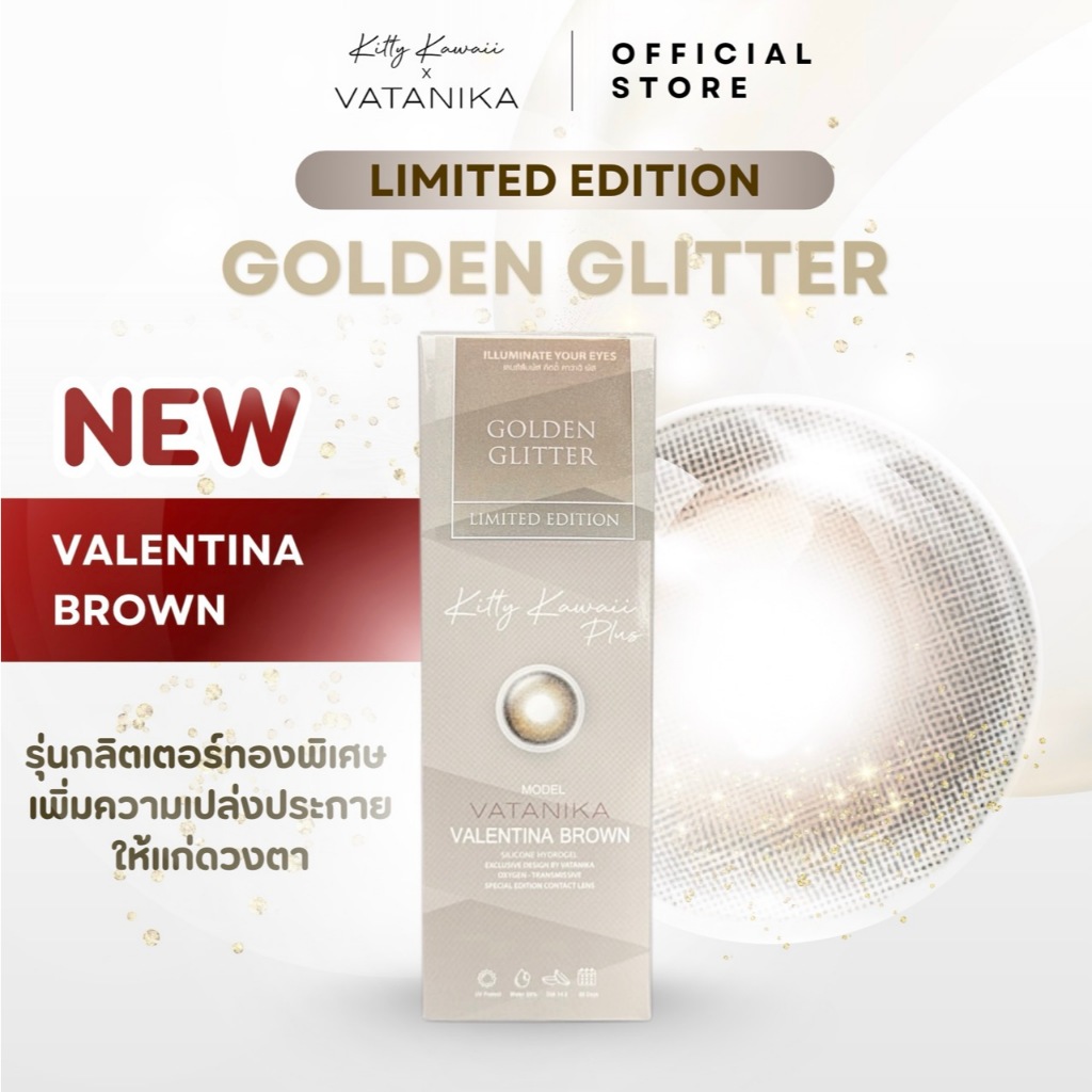 VATANIKA LENS : Valentina Brown คอนแทคเลนส์โดย แพร วทานิกา