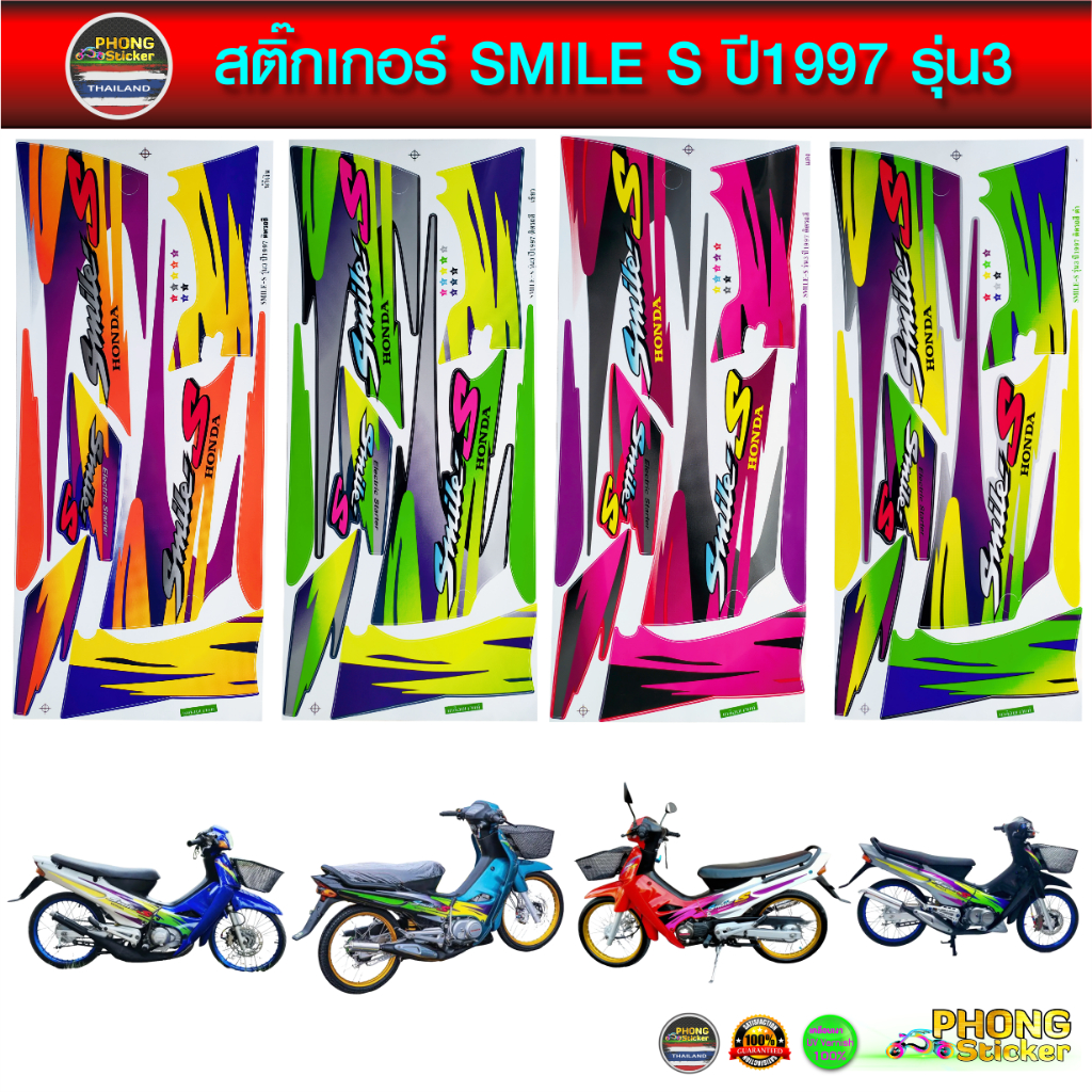 สติ๊กเกอร์ Smile ปี 1996 สติ๊กเกอร์มอไซค์ ฮอนด้า สไมล์ Smile ปี 1996 (สีสวย สีสด สีไม่เพี้ยน)