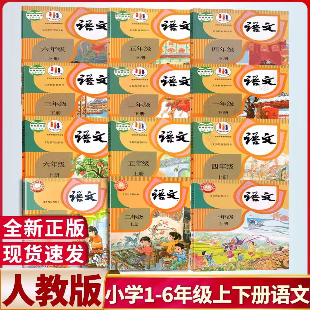 YuWen 语文  (หยู่เหวิน) หนังสือเรียนภาษาจีนระดับประถม 1 - 6  语文 一，二，三，四，五，六年级 人民教育出版社