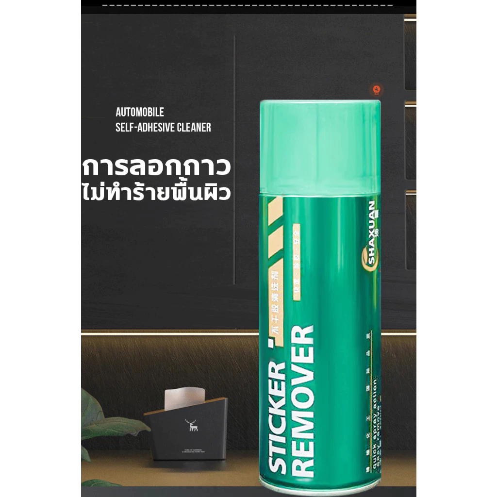 สเปรย์ลอกกาวรถ 450mL  sticker remover สเปรย์ลบคราบกาว คราบสติ๊กเกอร์ น้ำยาล้างกาว thumbnail 9