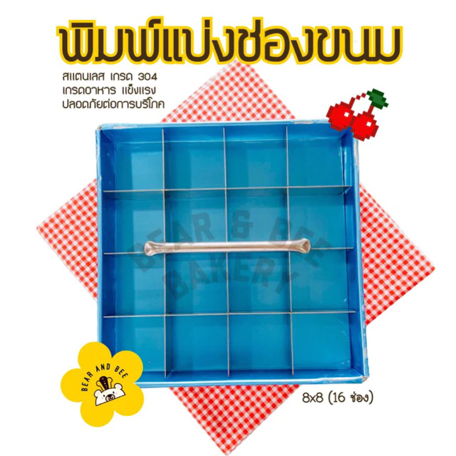 ❤️พร้อมส่ง❤️ พิมพ์แบ่งช่องขนม ช่องแบ่ง แบ่งขนมเท่ากันทุกชิ้น ขนาด 6, 7, 8, 9, 10, 12 นิ้ว