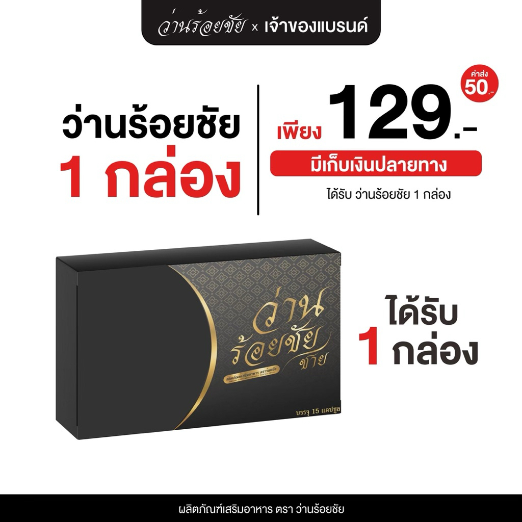 ของแท้💯(1 กล่อง) ว่านร้อยชัย บำรุงดูแลสุขภาพผู้หญิง