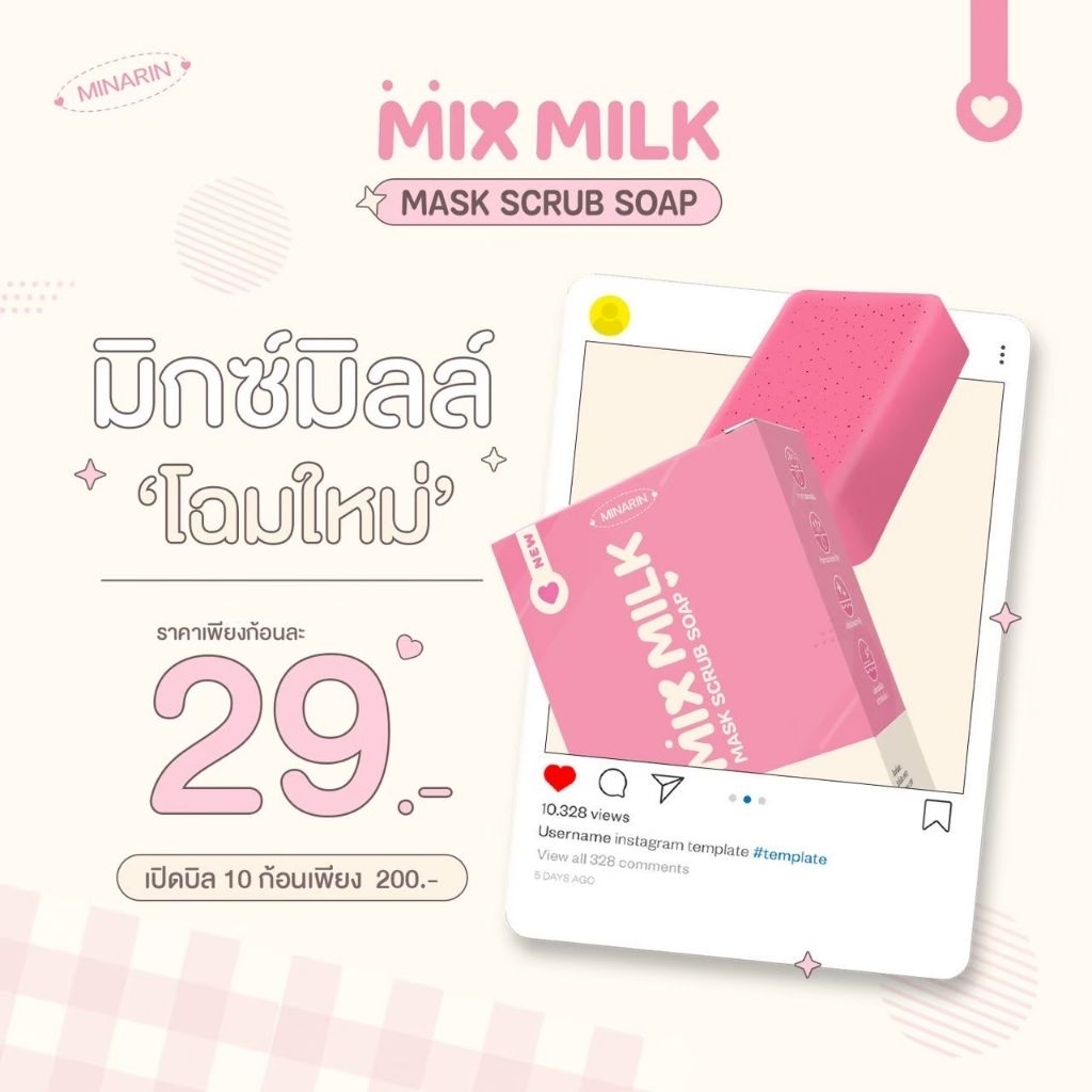 พร้อมส่ง  สบู่มิกซ์มิลล์ Mix milk แพ็คเก็ทใหม่