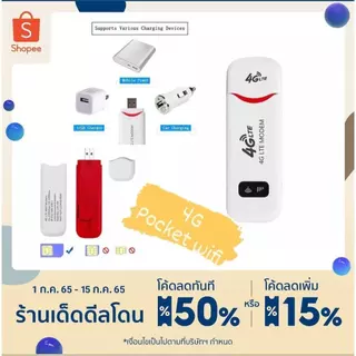 (พร้อมส่ง) Pocket Wifi Aircard Wifi Modem 4G LTE 150 MbpsUSB