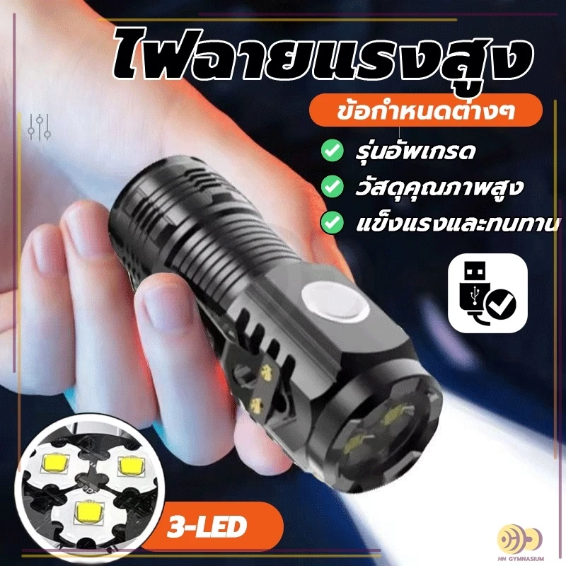 ไฟฉายแรงสูง USB อเนกประสงค์ พกพา