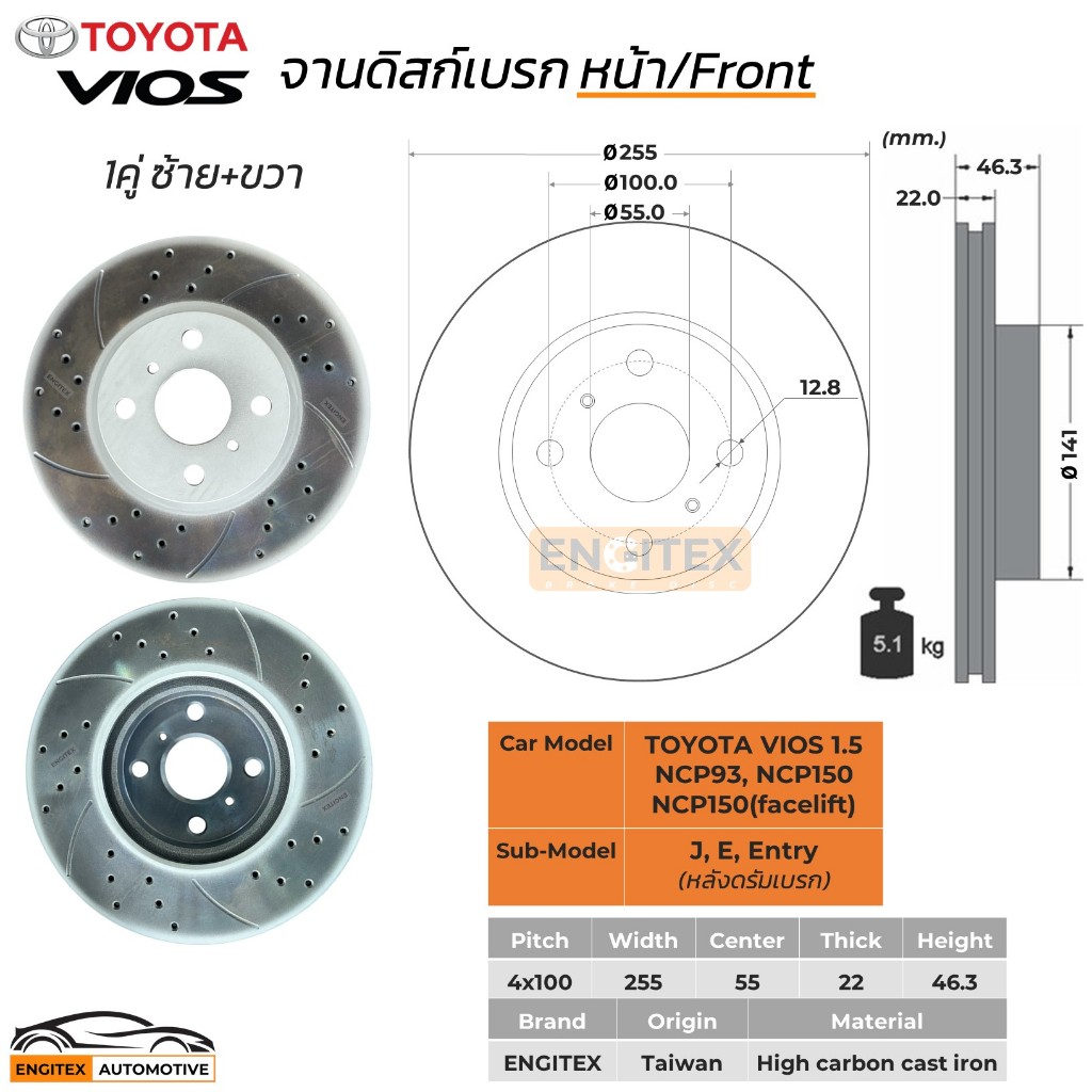 Engitex Drilled&Slotted Brake Disc จานดิสก์เบรก เจาะรูเซาะร่อง  TOYOTA Vios 1.5 NCP93 NCP150 ไซส์เดิมตรงรุ่น หน้า หลัง - รูปที่ 5