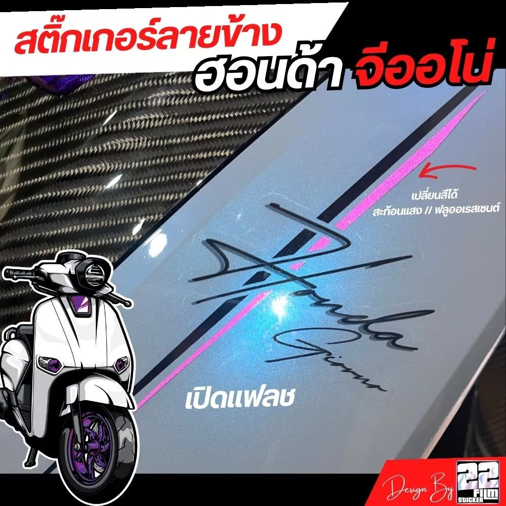 สติ๊กเกอร์ จีออโน่ ลายข้าง ลายเส้น คลีนๆ honda giorno thumbnail 5