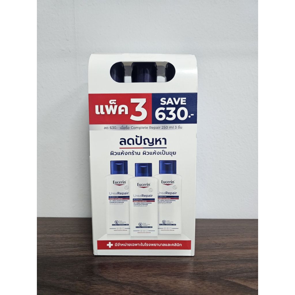 **แพ็คสุดคุ้ม** Eucerin Urea repair ชนิด Complete repair Moisture Lotion 250 ml จำนวน 3 ขวด Exp.1/28