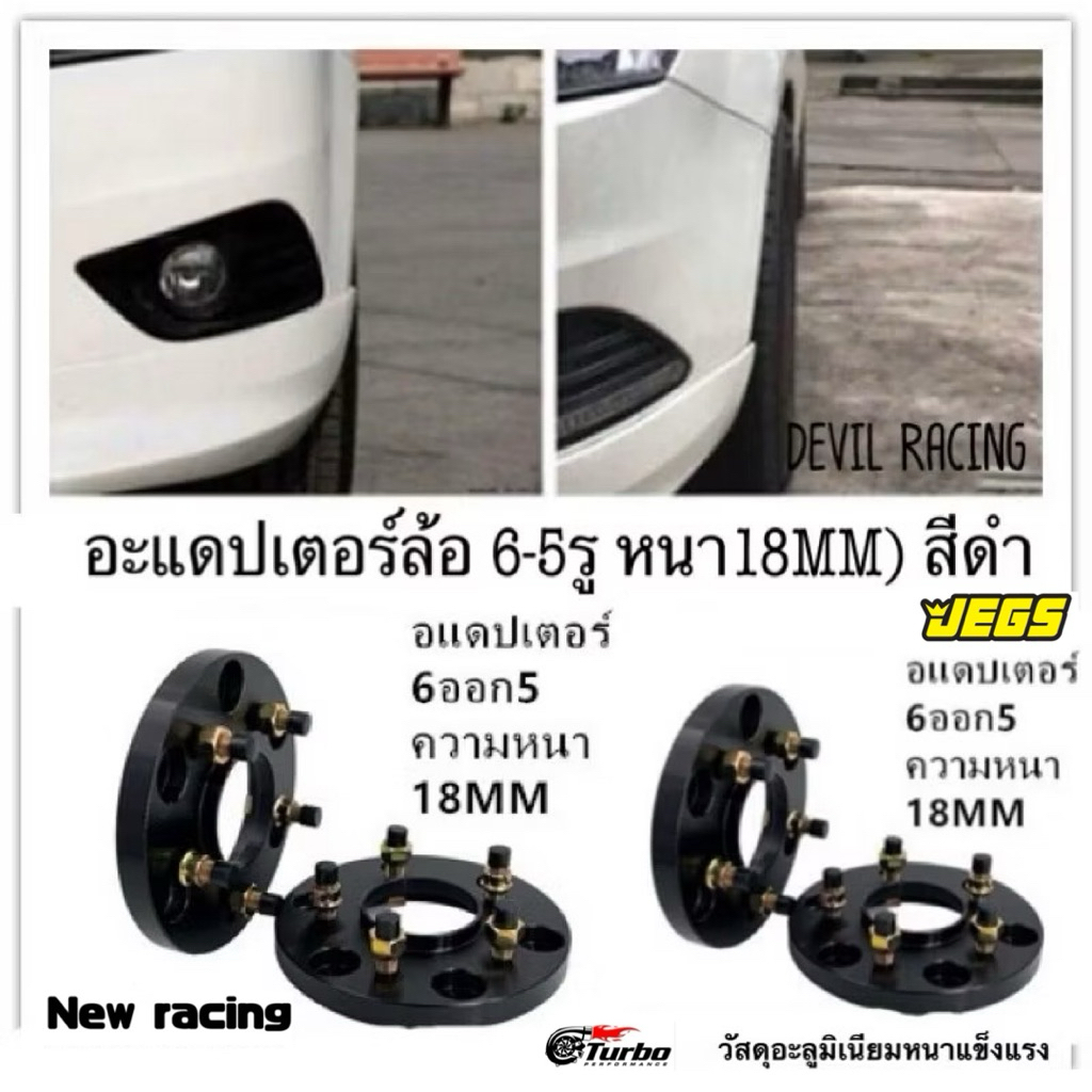 อะแดปเตอร์ล้อ 6-5 (ราคาต่อคู่)  6รู139.7ออก5รู114.3 หนา18MM) สีดำ