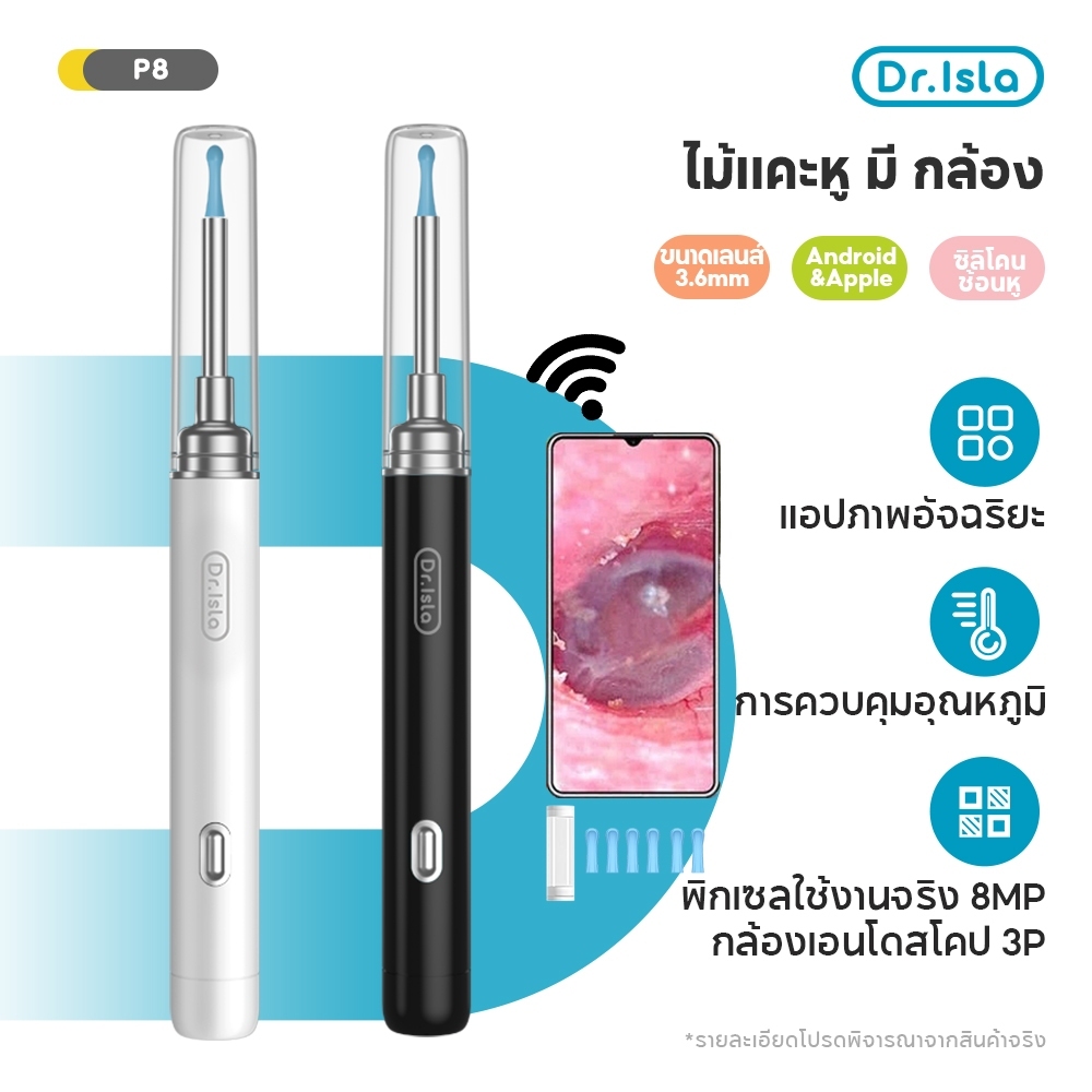 Dr.isla ที่แคะหู P8 - กล้อง 800W พร้อมไฟ LED 6 ดว ต่อWiFiได้ แอปบันทึกวิดีโอได้ ปลอดภัย100%