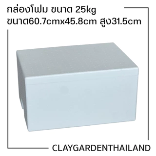 กล่องโฟม ลังโฟม เก็บความเย็น บรรจุอาหาร เครื่องดื่ม กล่องโฟมหลายขนาด มี มอก