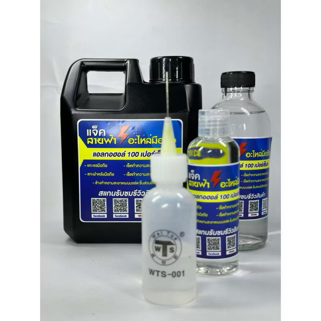 น้ำยาแอลกอฮอล์สำหรับแกะหน้าจอ น้ำยาพิเศษ แถมขวดปลายเข็ม