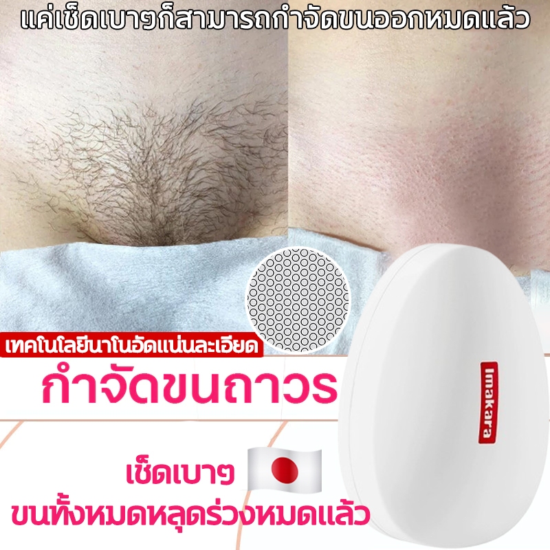 【อ่อนโยนและไม่กระตุ้น】Imakara เครื่องกำจัดขนสตรี สามารถใช้ซ้ำได้ กำจัดขน/คิ้ว/ขนจมูก/ร่างกาย/พื้นที่