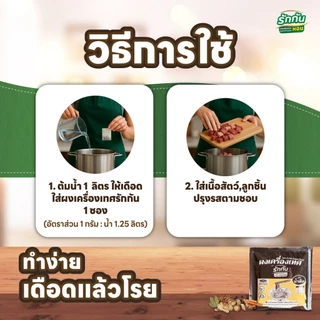ผงเครื่องเทศหอม ตรา รักกัน สูตรน้ำข้น แบบแพ๊ค 5 กรัม