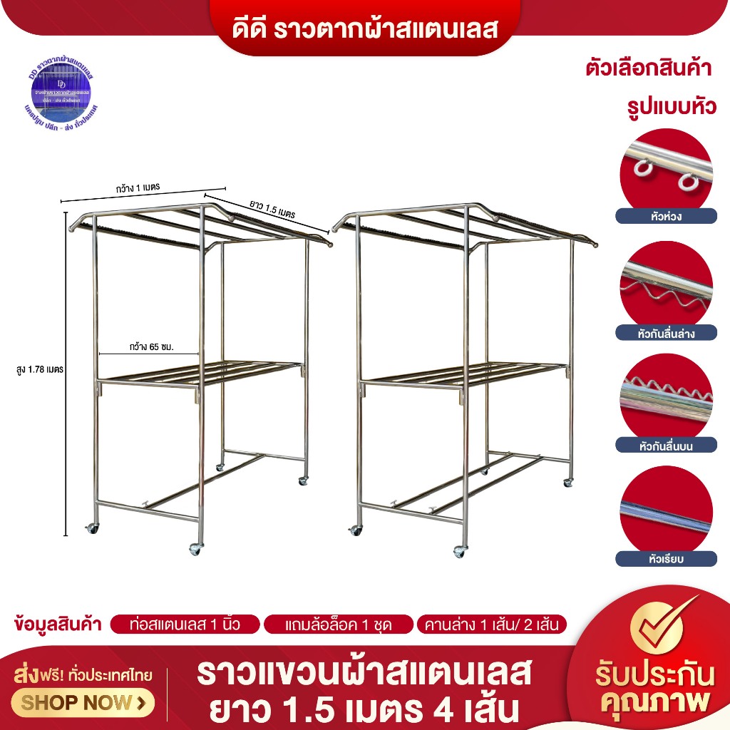 ราวตากผ้า ราวแขวนผ้าสแตนเลส ยาว150 สูง178 กว้าง100 แขวนผ้าได้เยอะ แถมล้อลากแบบเบรคได้ 4 ล้อ