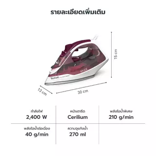 Tefal - เตารีดไอน้ำ 2,400 วัตต์ รุ่น FV2845T0