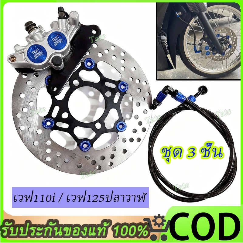 ปั๊มล่าง ZERN81 2พอท สีน้ำเงิน + จานจูปีเตอร์ ดำหมุดน้ำเงิน + สายเบรคZERN81 หัว90 เวฟ110i / เวฟ125ปล