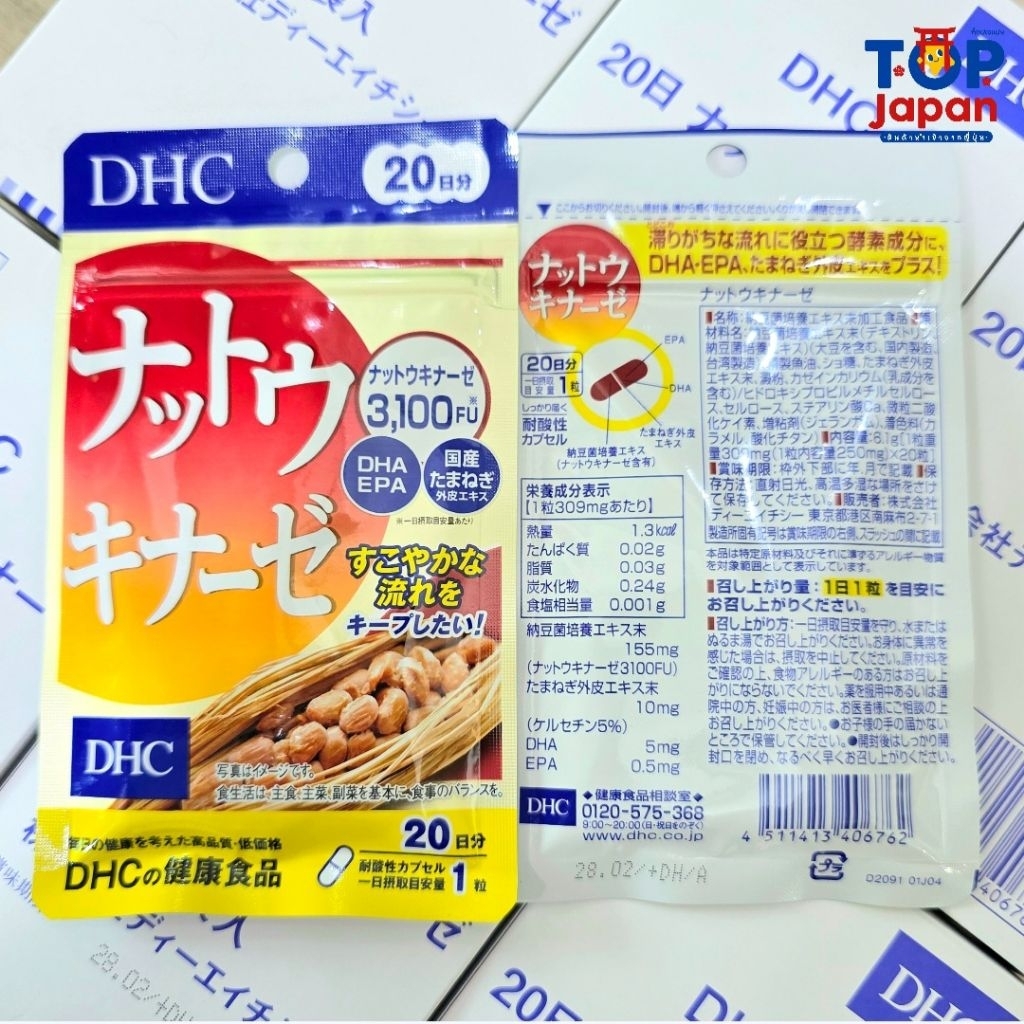 🚚พร้อมส่ง🇯🇵นำเข้าจากญี่ปุ่นแท้100% DHC Nattokinase 20 วัน