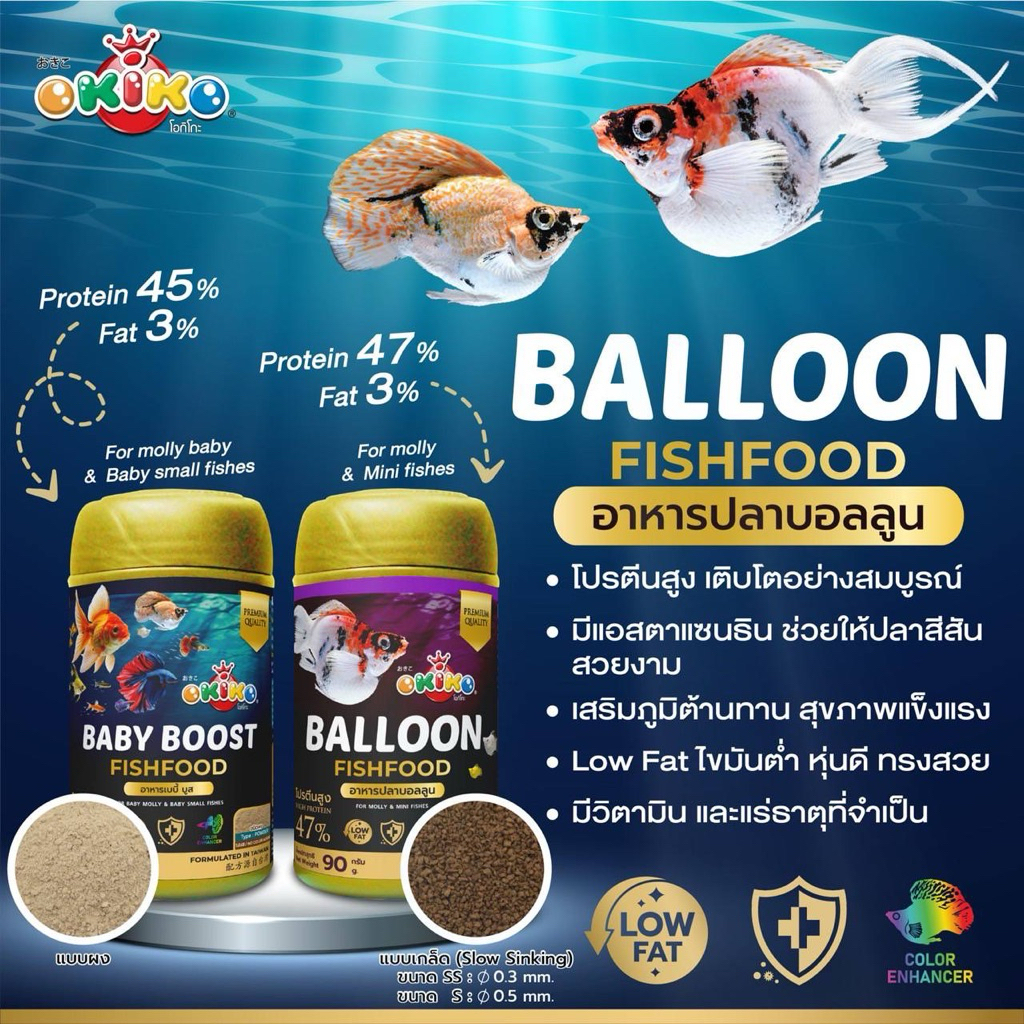 อาหารปลาบอลลูน Okiko  ขนาด 90 กรัม อาหารปลาสูตรพิเศษ