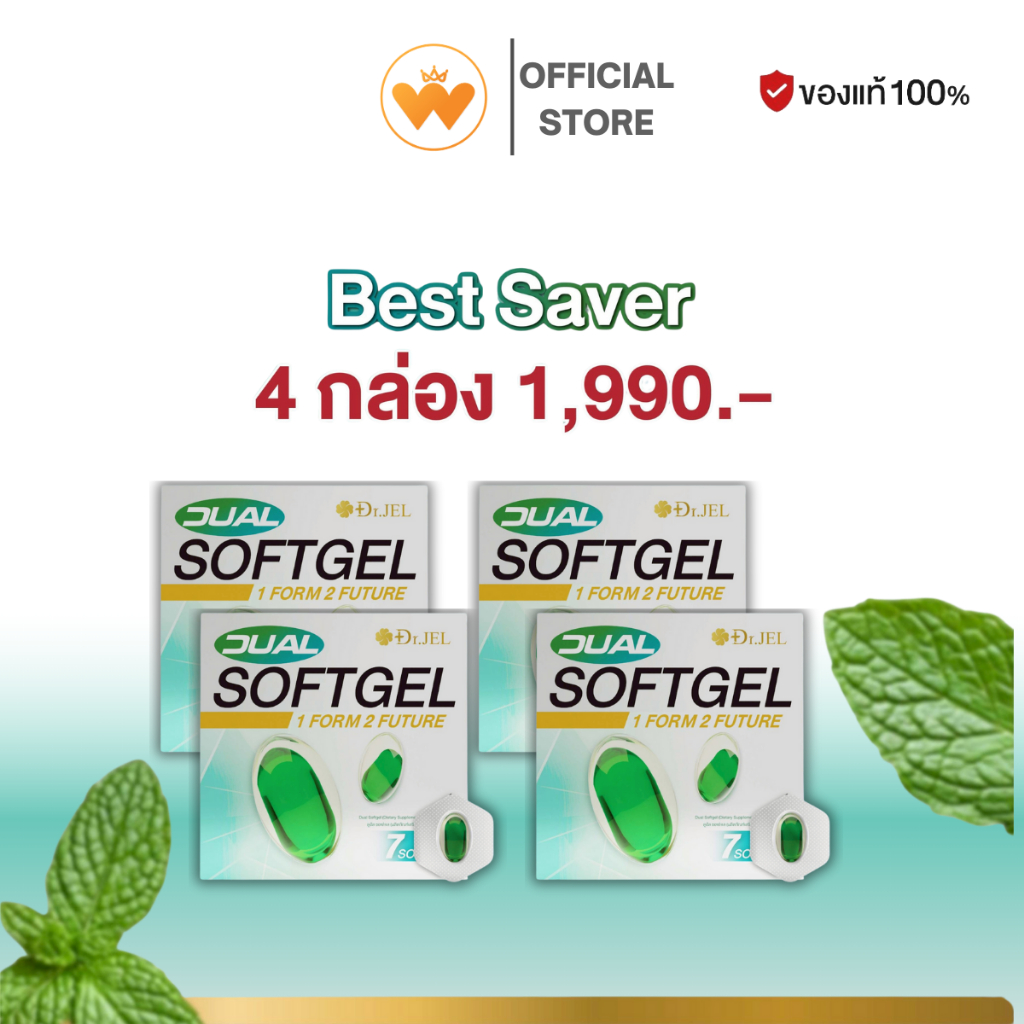 โปร 4กล่อง  Dr.Jel Dual Softgel ด็อกเตอร์เจล ดูเอิลซอฟต์เจล ลดกรดไหลย้อน แสบร้อนกลางอก บำรุงสุขภาพ