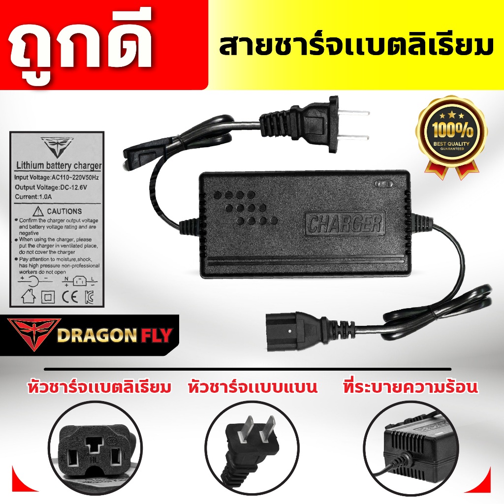 สายชาร์จ สำหรับถังพ่นยา เเบตลิเธียม ปลั๊กชาร์จไฟ ที่ชาร์จแบต ที่ชาร์จ (ZZD-0096-1)