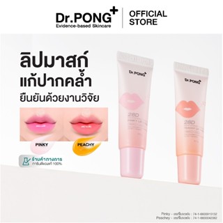Dr.PONG 28D WHITENING DRONE PINKY/PEACHY LIP MASK ลิปมาส์กแก…