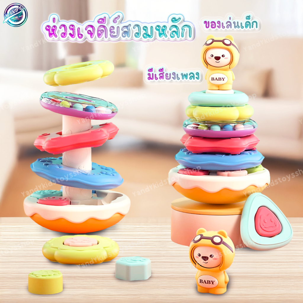 พร้อมส่ง ห่วงเรียงซ้อน  ของเล่นเสริมพัฒนาการ 1 ขวบ มีเสียง เปลี่ยนหน้าได้  ห่วงเสริมพัฒนาการ