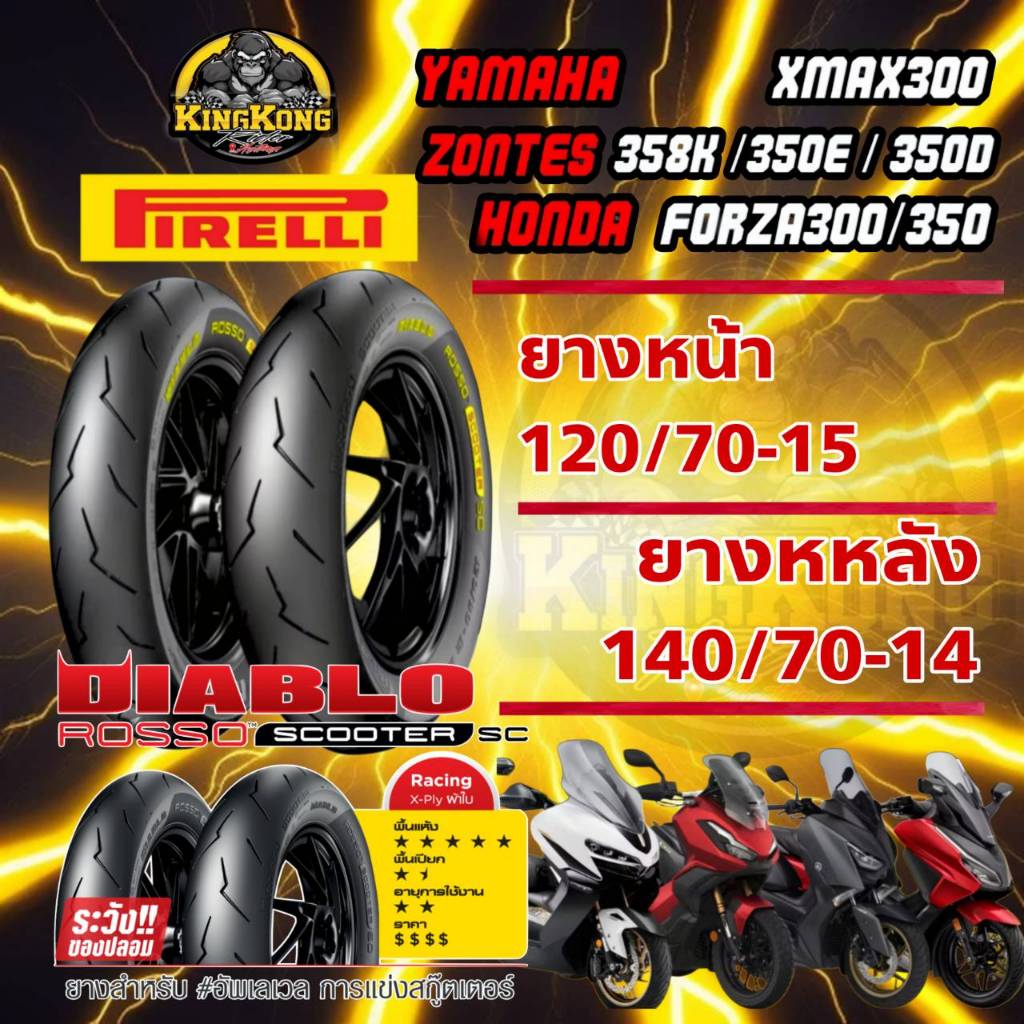 PIRELLI ยางนอก Diablo Rosso Scooter SC FORZA350 FORZA300 XMAX300
