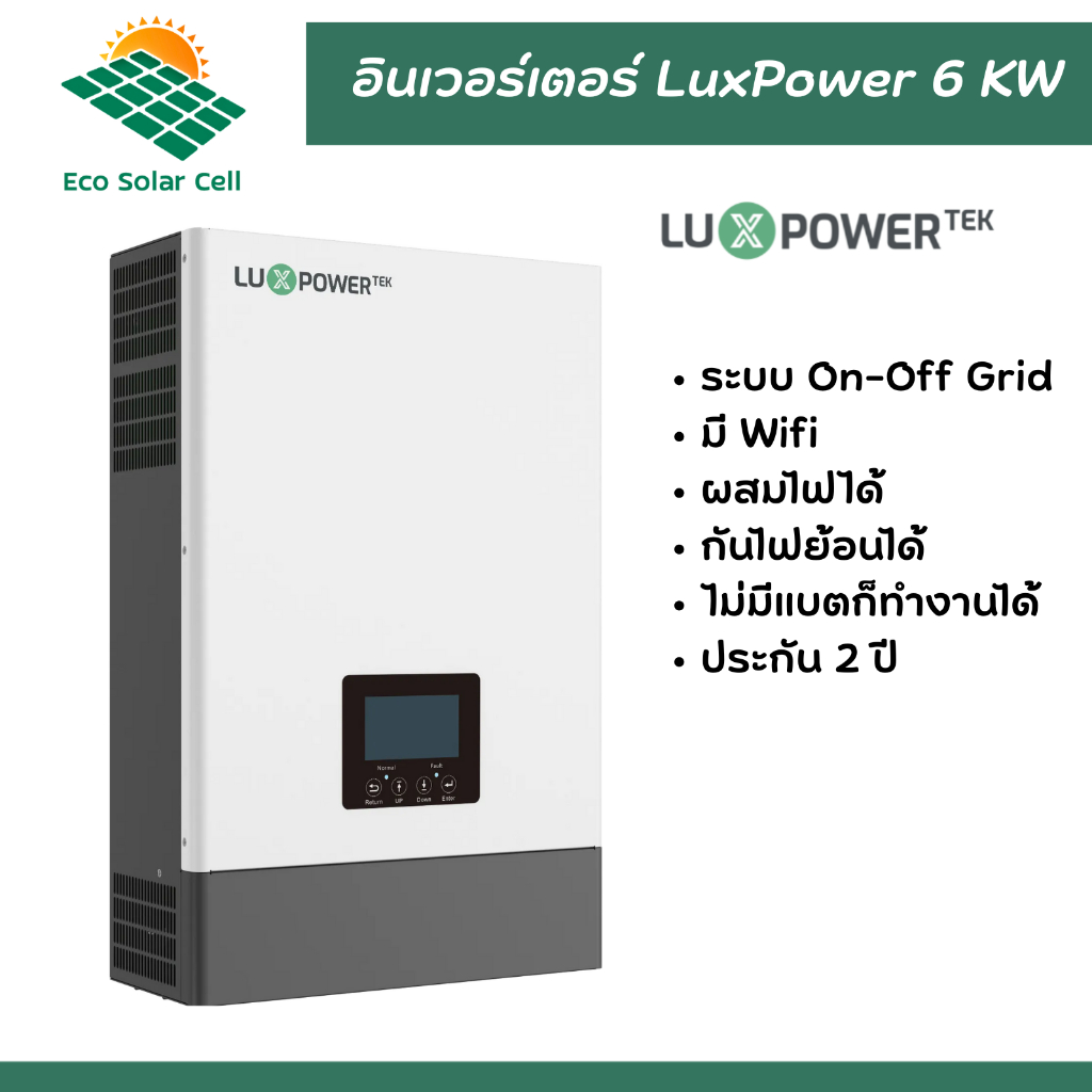 อินเวอร์เตอร์ LuxPower 6 Kw Inverter On-Off Grid SNA6000 WPV