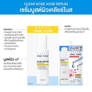 [โปรแรง]เซรั่มบูสต์ผิวเคลียร์โนส Clear Nose Serum เซรั่มสิว 8g แบบซอง 1ซอง(SS)