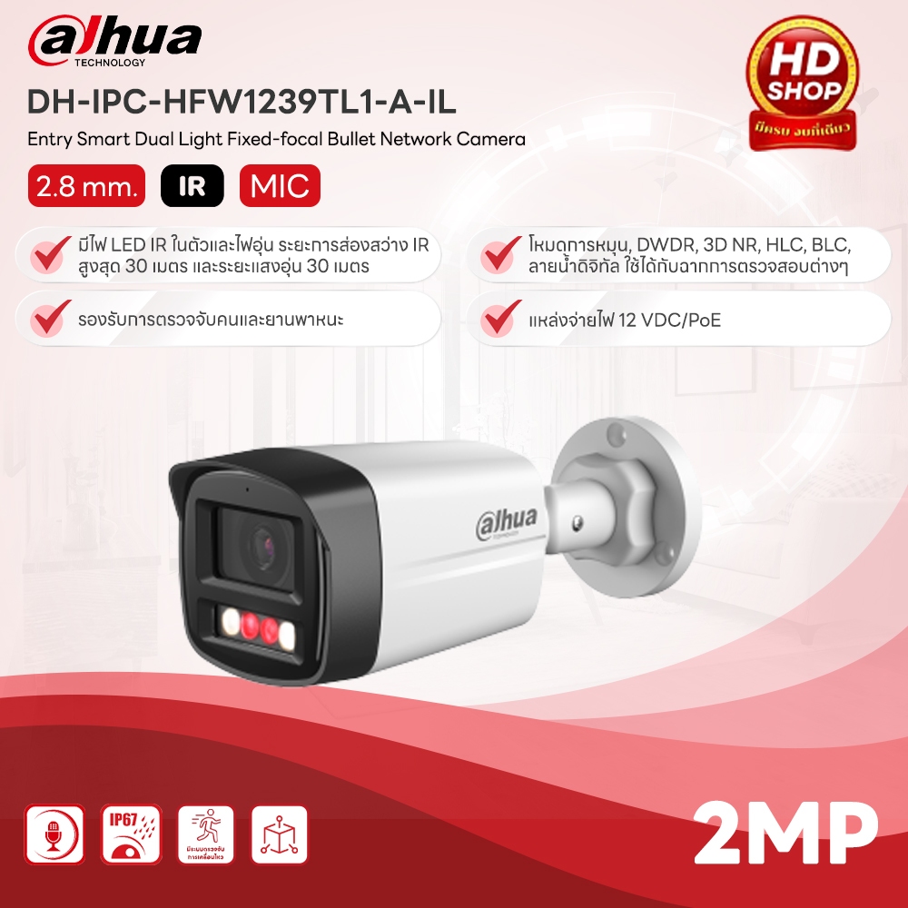 DH-IPC-HFW1239TL1-A-IL(2.8mm) กล้องวงจรปิด Dahua