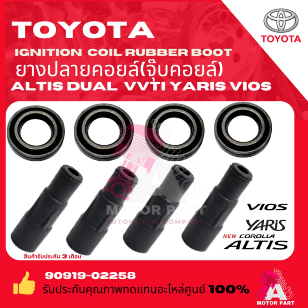 ยางปลายคอยล์ ยางฐานคอยล์ TOYOTA ALTIS '10-18 Dual VVT-i, Yaris Vios (4ตัว/ชุด)[1ZR 2ZR 3ZR] OEM 9091