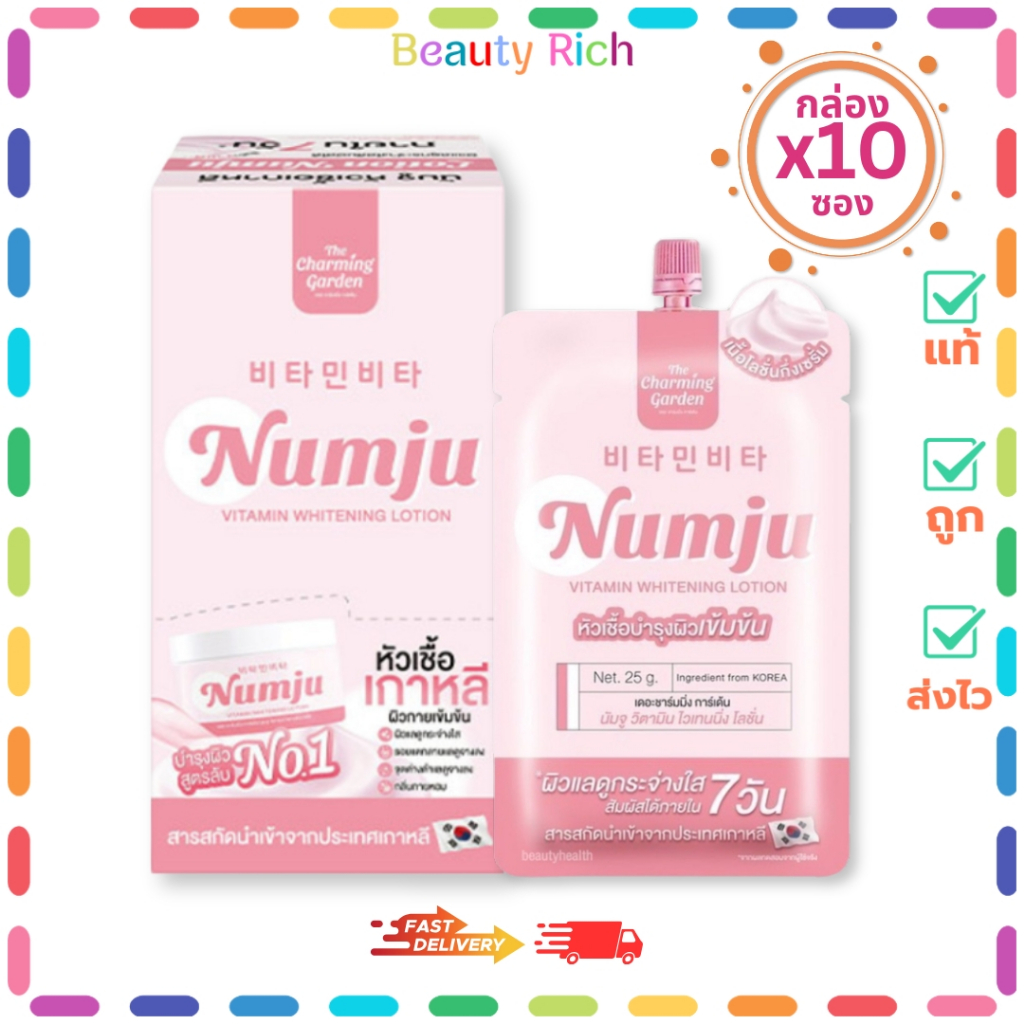 (กล่อง 10 ซอง) Numju (สีชมพู) นัมจูซองหัวเชื้อ วิตามินนำเข้าจากเกาหลี (ปริมาณ 25 กรัม)
