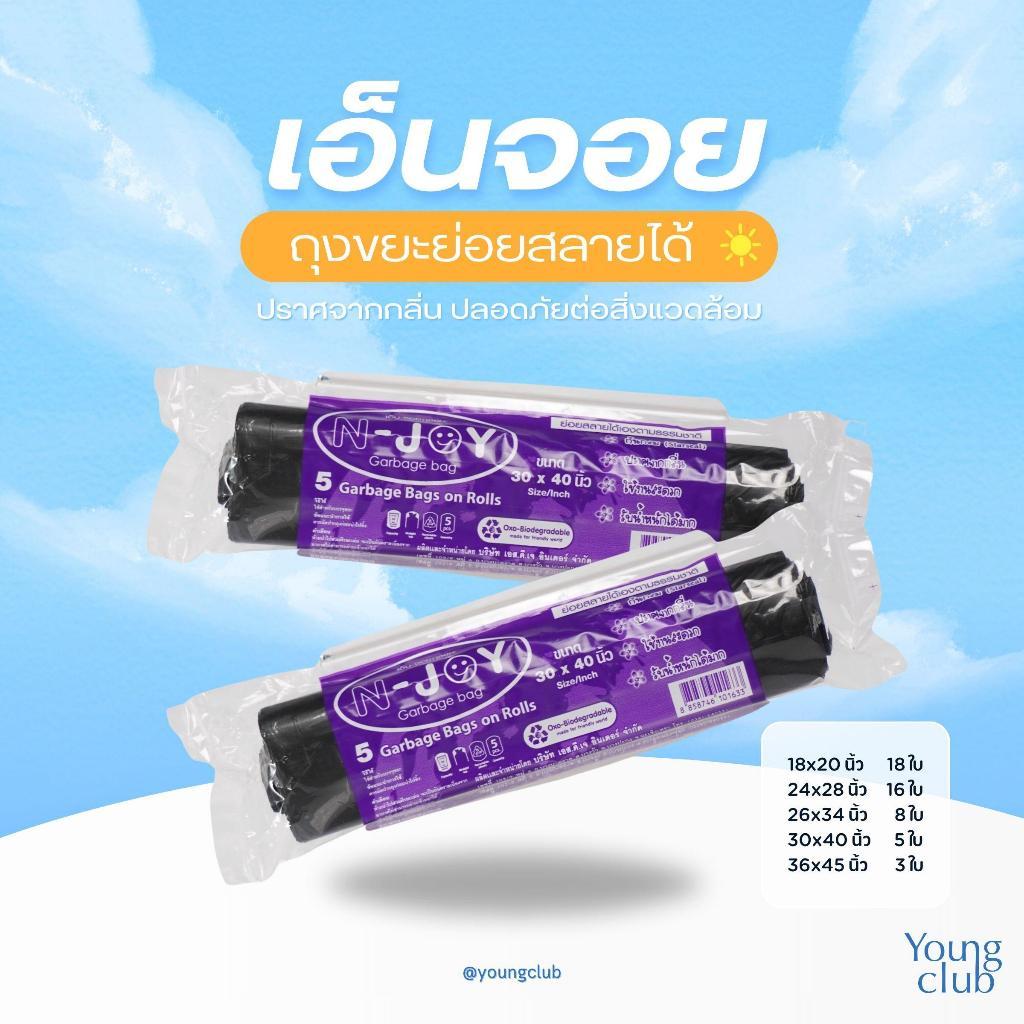 [แบบม้วน แพ๊ค 2] NJOY ถุงขยะดำก้นกลม เกรดA รักษ์โลก เหนียว ไม่เหม็น ไซส์ S-XXL