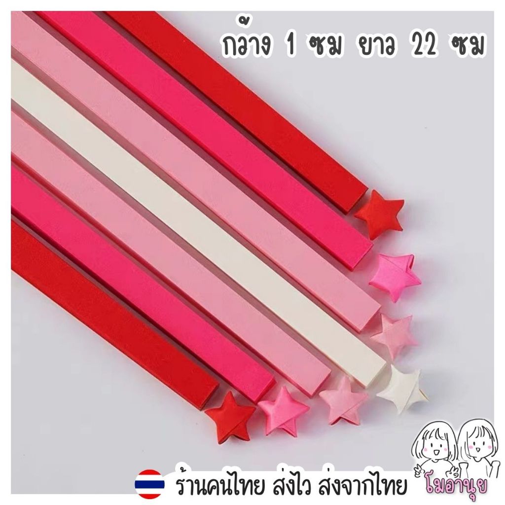 กระดาษพับดาว 540แผ่น เรืองแสง พาสเทล กากเพชร โมอานุย ของขวัญ - รูปที่ 5