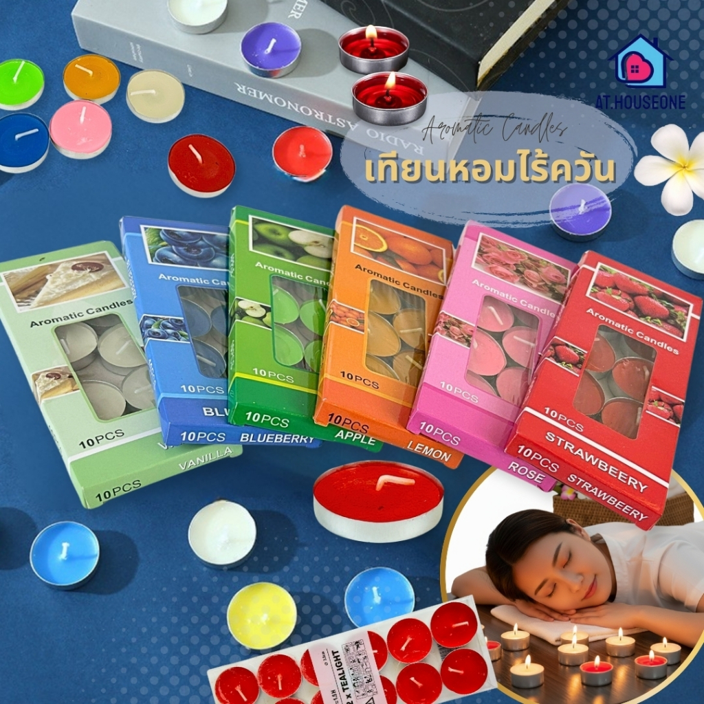 At.Houseone  เทียนหอม (1 แพ็ค มี 10-12 ชิ้น) เทียนทีไลท์ เทียน อโรม่า ของชำร่วย กลิ่นหอม สินค้าพร้อมส่ง